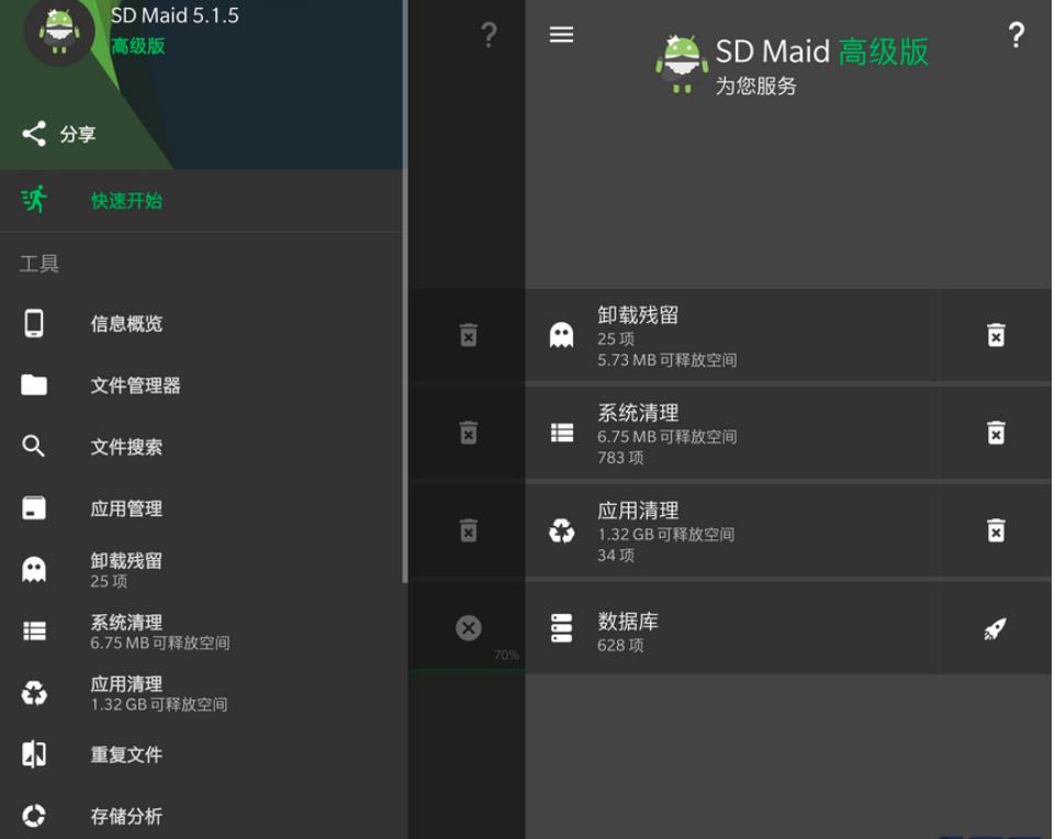 安卓SD女佣Maid v5.6.20垃圾清理高级版