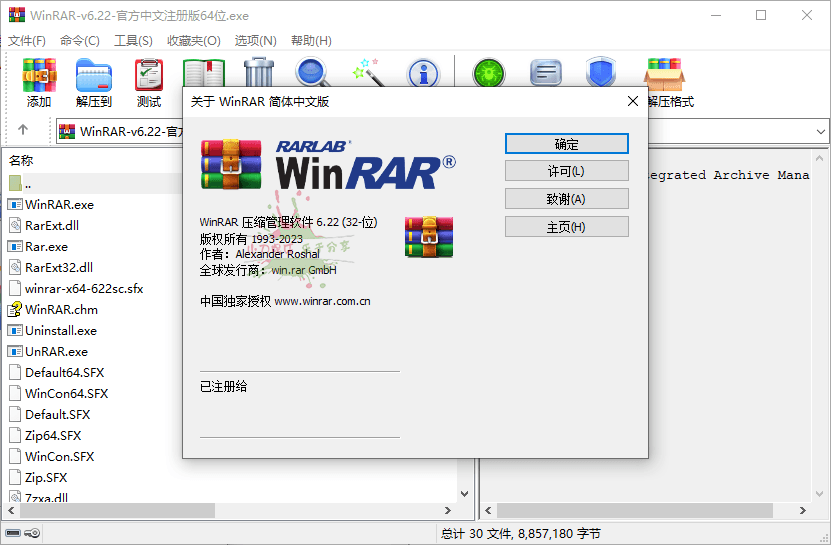 WinRAR v6.24 Stable烈火汉化版