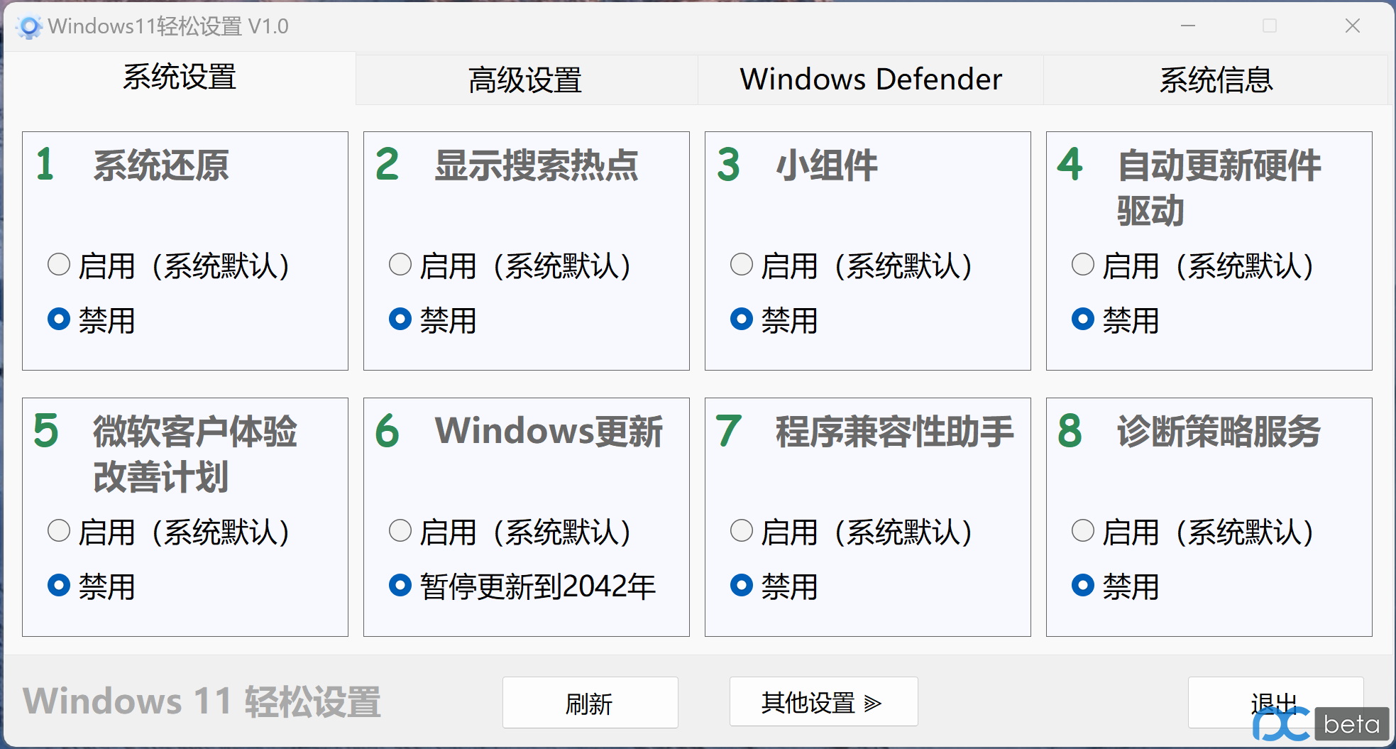 Windows11轻松设置v1.06单文件绿化版