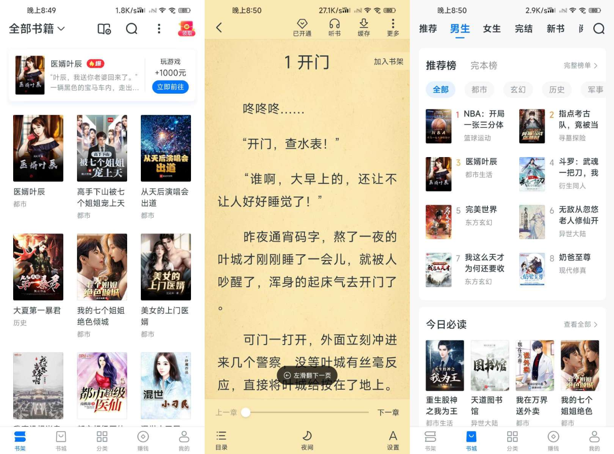 安卓淘小说v9.4.6淘尽所有网络小说纯净版