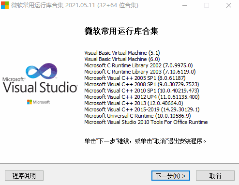 微软常用运行库合集Visual C++ 2023.10.04