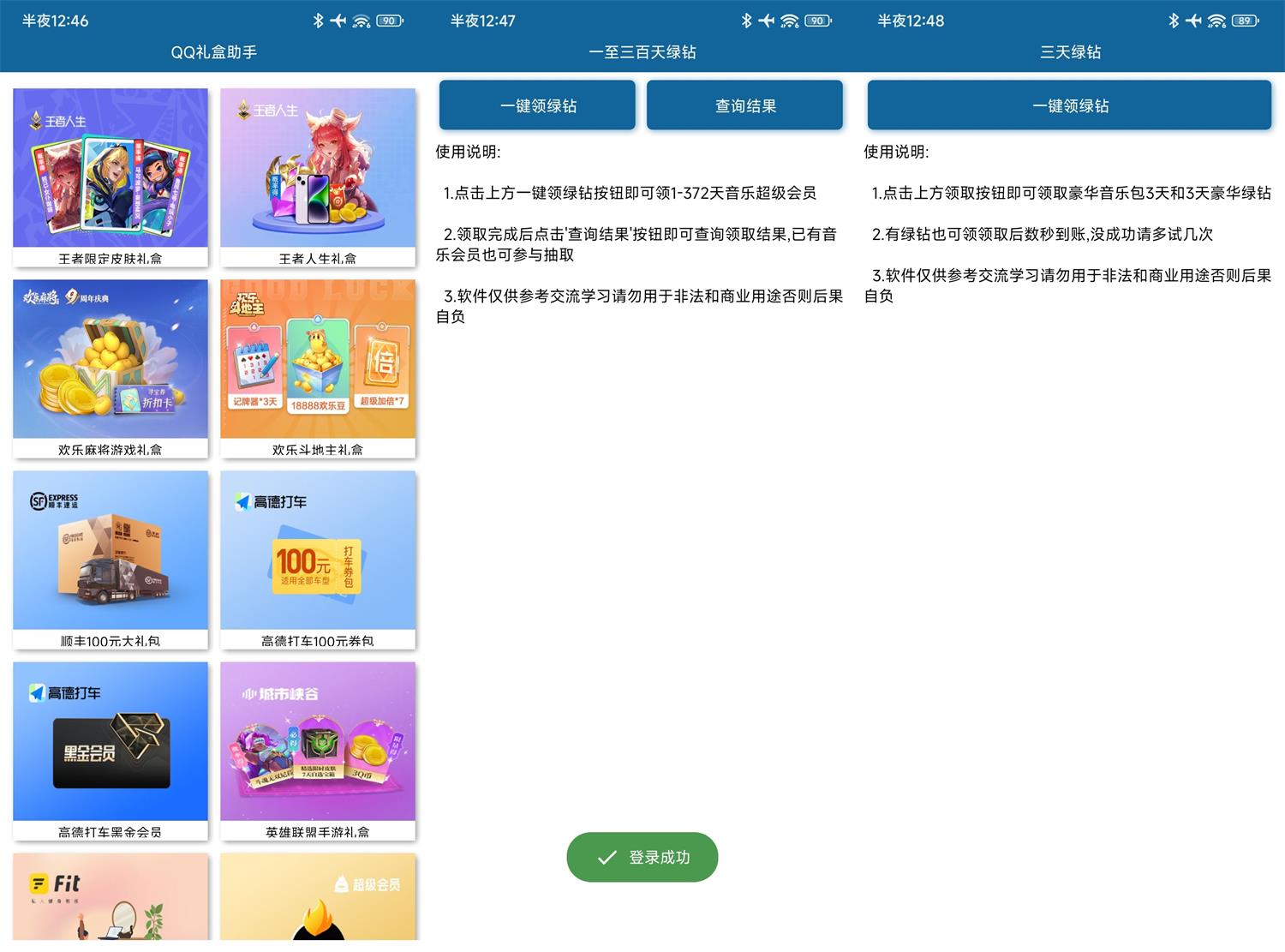 安卓QQ礼盒免费领取助手v1.0.2